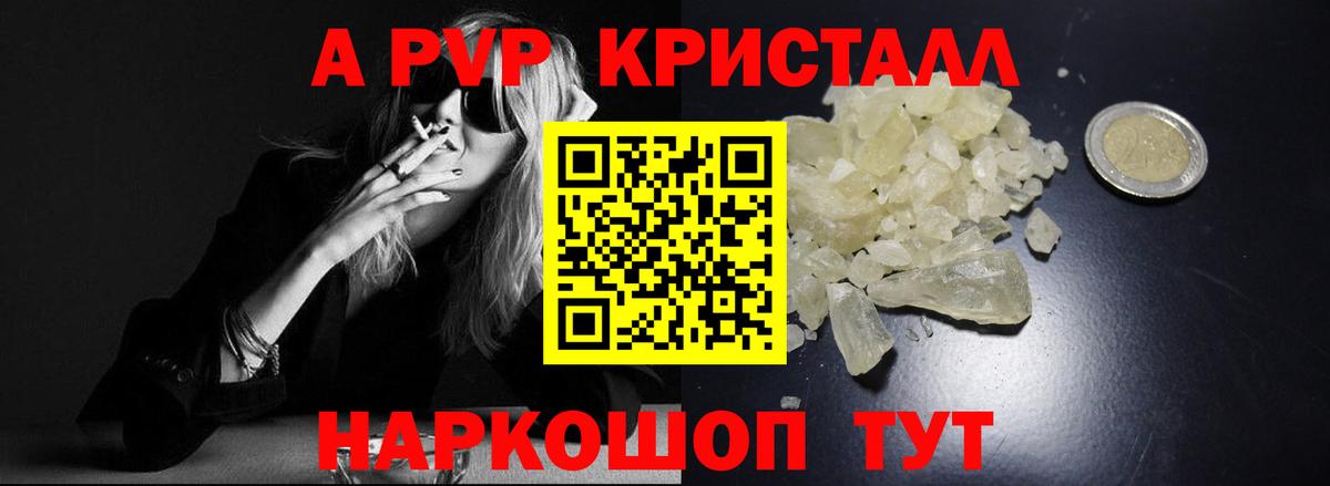Альфа ПВП  A PVP СК  A-PVP крисы CK  Вход с VPN  Надым 
