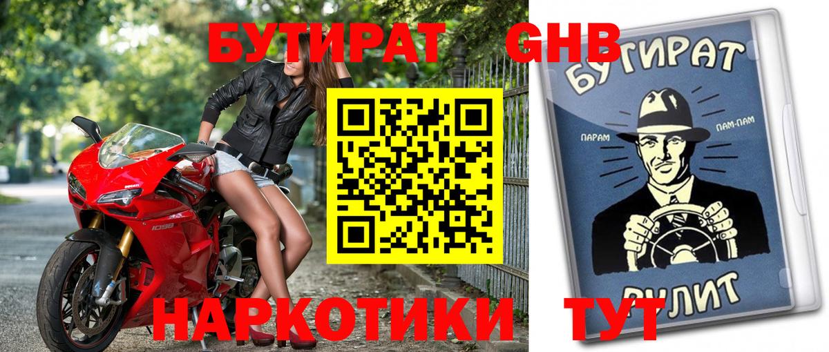 Бутират BDO  Вход с VPN  Надым 