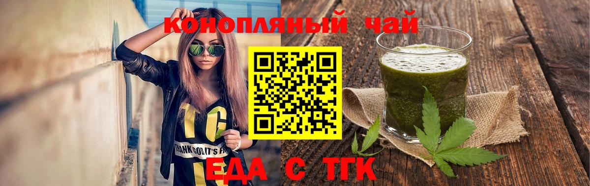 Еда ТГК марихуана  Вход с VPN  Надым 