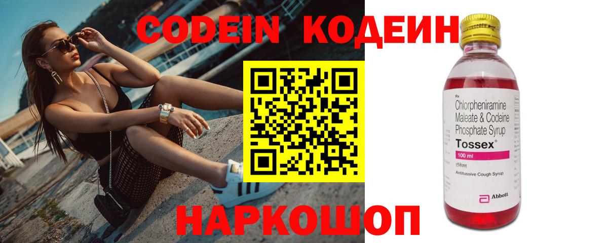 Кодеин напиток Lean (лин)  Codein напиток Lean (лин)  Надым  Вход с VPN 