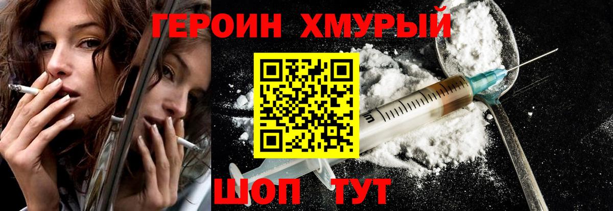 Героин VHQ  Вход с VPN  Надым 