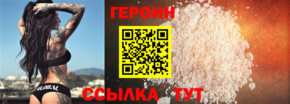 ГЕРОИН Heroin Надым