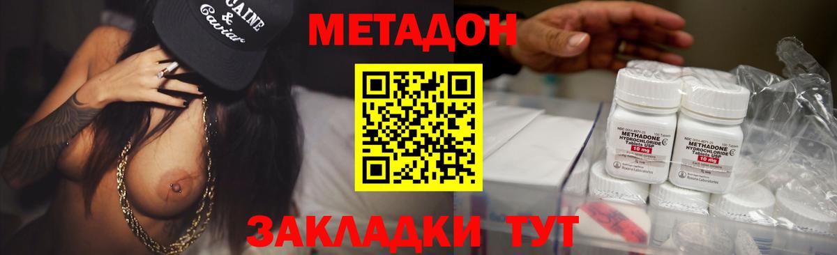 Метадон methadone Надым